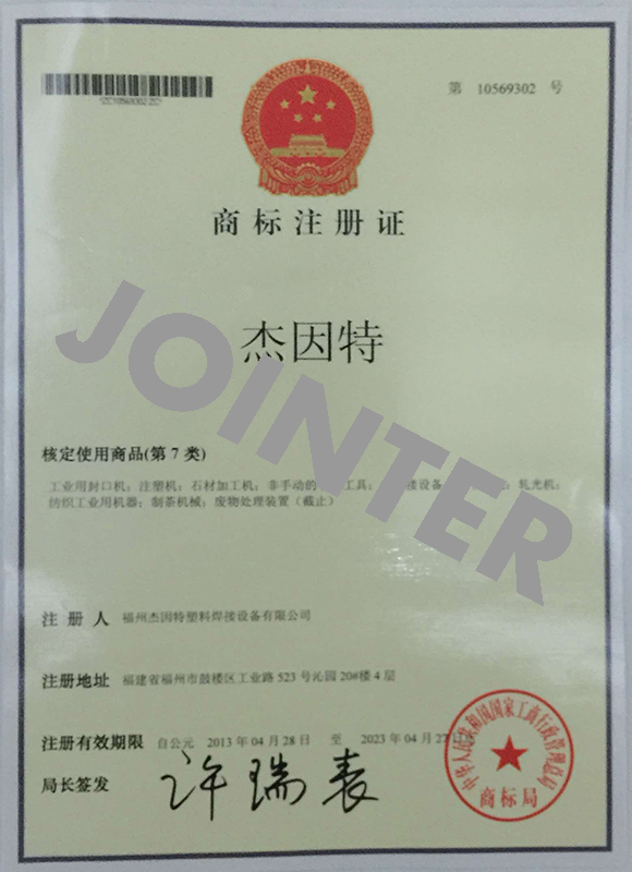 Jointer Trademark Registration Certificate